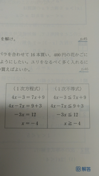 一次方程式の解き方と一次不等式の解き方で共通する点 異なる点を教えて下さい 下 Yahoo 知恵袋