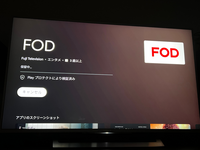 SONYのAndroidのようなテレビです。ずっとFODのアップデートが保留中... - Yahoo!知恵袋