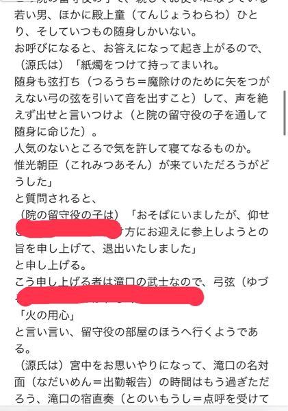 源氏物語の廃院の怪です この赤い線が引いてある人は同じ人物です Yahoo 知恵袋