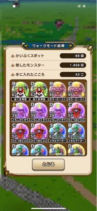 ドラクエウォークの悪魔神官大量発生を4時間くらい歩きました めったに枠のs持っ Yahoo 知恵袋