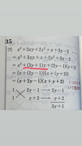 因数分解について質問です。 写真の問題で、何故(3y＋1)xが消えたのでしょうか？ 高校数学 Ⅰ