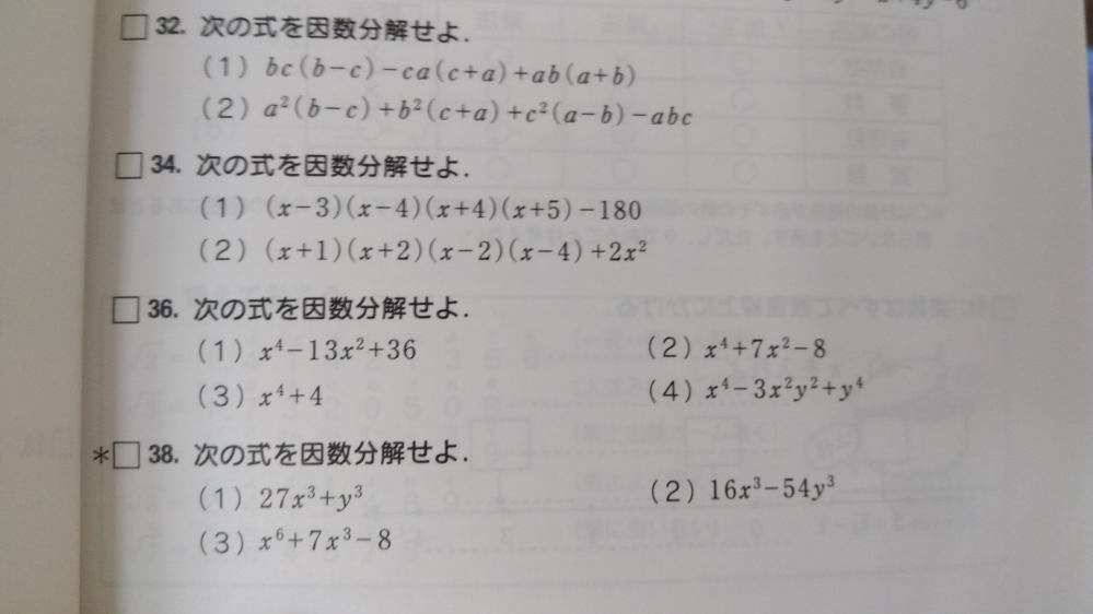 高校1年生数学です。 この中の問題、誰か1人ひとつでもいいので 解き方と答え教えてくれませんか( _ _) よろしくお願いします。