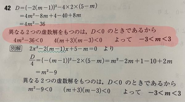 高2 数学 数Ⅱ 数学Ⅱ 判別式の問題です。 なぜ、4(m+3)(m-3)<0 から、-3<m<3と分かるのですか？