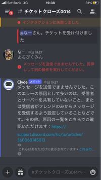 Discordで２つアカウント使ってテストしていましたが メッセージが送れませ Yahoo 知恵袋