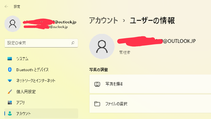 【至急】windowsのユーザー名を変えたいです 普段使ってるメールアドレスが@gmail.comなんですけど、何故か@outlook.jpになっちゃったのでどなたか変更の仕方を教えてください。
