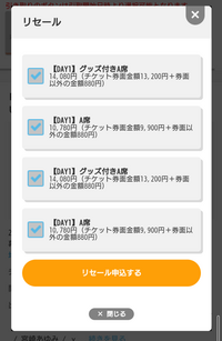 チケットぴあで リセール という機能がありますが まだチケット販 Yahoo 知恵袋