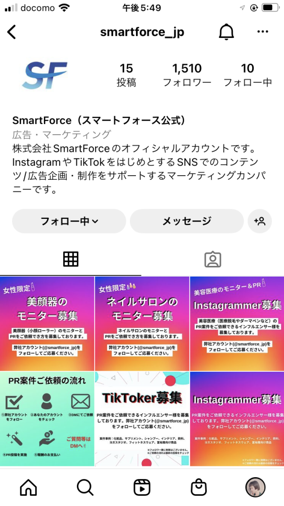 SmartForceという会社の公式Instagramで、美顔器などのモニター募集をしているのですが、フォローしてくれたら、アカウントを確認後、DMにて依頼。 とあるのですが、本当に依頼されるよ...