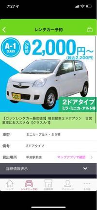 レンタカーについて質問です ガッツレンタカーという所で車をレンタルしよう Yahoo 知恵袋