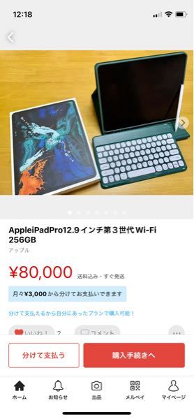 これってお得ですか？iPad、iPadPro