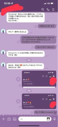 Lineについてです 自分の名前に絵文字の 燃えるハートを付けてるの Yahoo 知恵袋