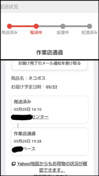 メルカリで5月日にネコポスで発送して22日がお届け予定日になっているのに今 Yahoo 知恵袋