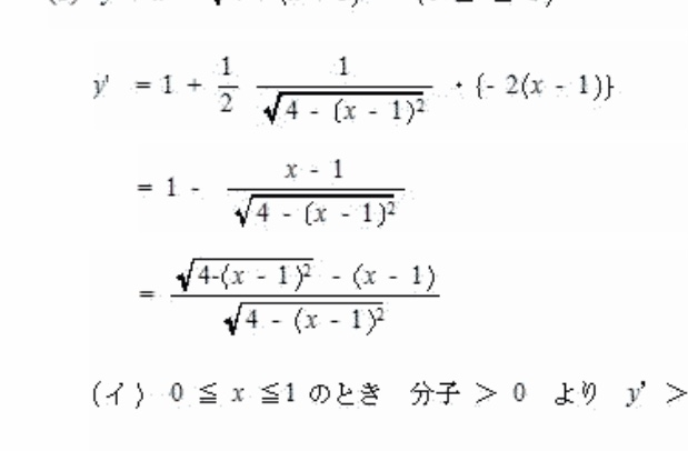 yの微分がこの式なんですがx＝1＋√2の付近でy'がどう変化しますか？