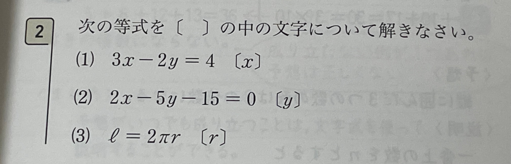 至急お願いします。 この問題の(2)と(3)の答えと途中式を教えてください。