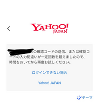 急遽質問ですヤフーから突然確認コードsmsが送られてきて、何度も贈 
