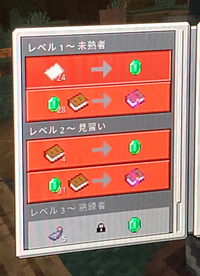 マイクラの村人との取引について エンチャント本が欲しくてレベル1の本を3回 Yahoo 知恵袋