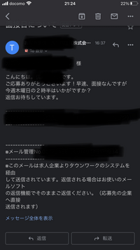 急ぎです 応募先のバイトから面接のメッセージが来たんですがどこで返信 Yahoo 知恵袋