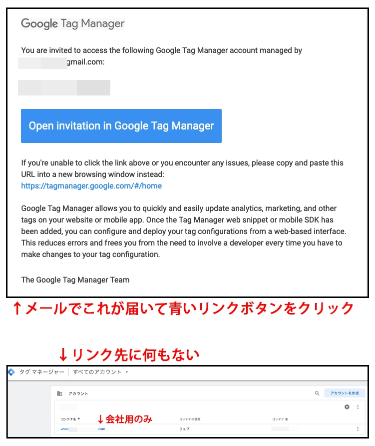 Google Tag managerを使用している方に質問です。 会社でお客様からタグマネージャーに招待されました。 しかしリンクボタンを押してもお客様のデータが出てきません。 (自社のサイトのものはありますがそれだけ) これはどうしたら解決できますか？ 初心者の質問で申し訳ございませんが、ご教示いただけましたらありがたいです。 よろしくお願い致します。