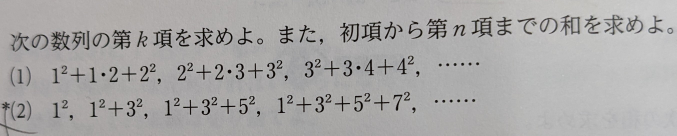 この問題なのですが、第k項の値は答えには (4k³-k)/3と書いてありました。 しかし僕の答えは(4k³-k)/3を展開した k(2k+1)(2k−1)/3にしました。これでも⭕ですか？