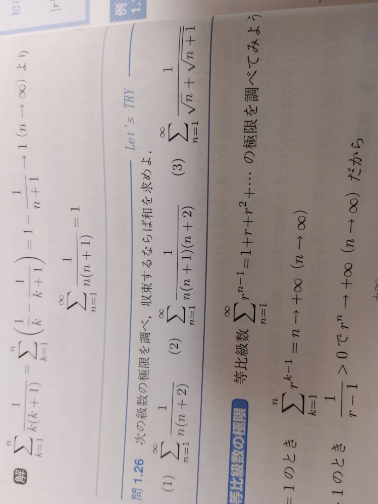 問1.26(3)の途中式をお願いします どの公式を使うのかも教えてほしいです