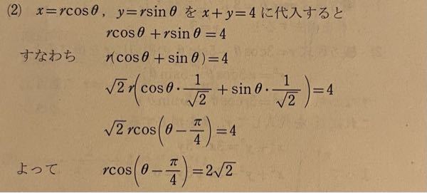 数3です 至急どなたかお願いします なぜθ-π/4になるのでしょうか 下から3行目から2行目の変換がよくわかりません