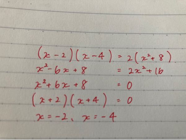 大至急！！！！！ 中3数学 二次方程式 下の写真の赤字2行目→3行目のようになるのは何故ですか？？