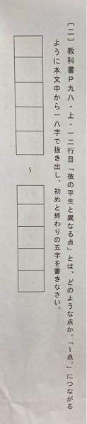 夏目漱石の"こころ"で 「彼の平生と異なる点」とは、どのような点か。 「〜点。」につながるように本文中から１８字で抜き出して書きなさいという問題があるんですけど、 どこを抜き出せばいいか分かりません。 わかる方は教えてください。 お願いしますm(_ _)m