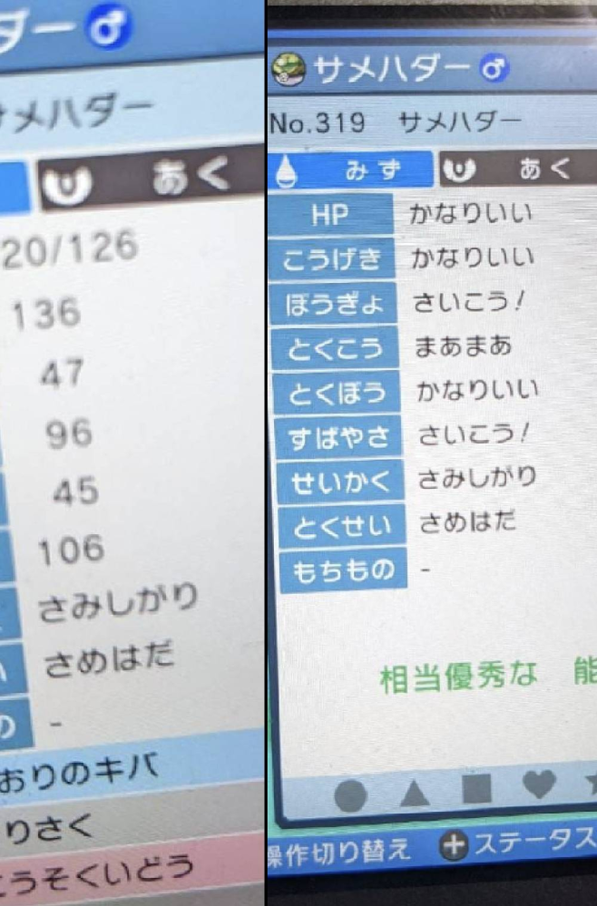 レベル41のサメハダーですが 個体値 強いほうなのでしょうか 正直微妙で Yahoo 知恵袋
