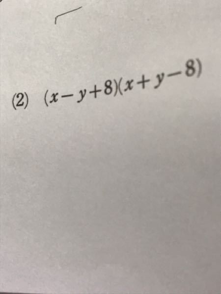 至急！ 中3因数分解です。教えてください (x-yとx+yの部分をMか何かで置き換えたいのですが符号が違うためどうすればいいかわかんないです。)