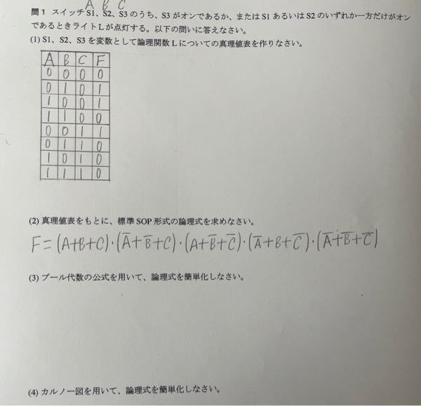 論理式の問題です。(3),(4)の問題の解き方がわからないので解ける方いましたら教えてください。よろしくお願いします。