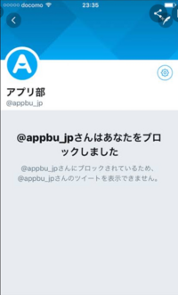 至急twitterで相手からブロックされると画像のようになりますよね Yahoo 知恵袋