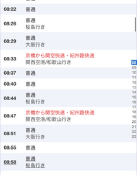 この画像は鶴橋からjr大阪方面の時刻表なんですけど 8 33に出発す Yahoo 知恵袋