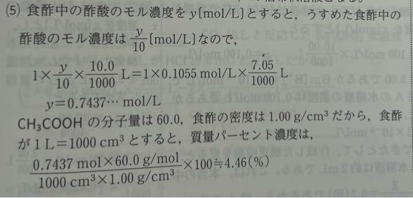質量パーセント濃度を求める式はどのようにしてたったのか教えてほしいです。分子なのですが、どうしてモル濃度がモルになって、式量がグラムモルパーリットルになっているのはどうしてですか？