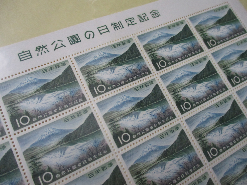 このきれいな景色の記念切手は日本初の凸版印刷の記念切手でしたか？ １９５９．７．２１発行の「自然公園の日」 本栖湖より富士を見る。20面シート