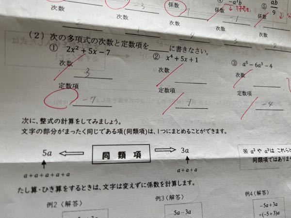 の多項式の次数を教えて下さい 次数とは その式で 乗され Yahoo 知恵袋