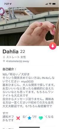 Tinderをやっている方で画像の通りのプロフィールを見たことあると Yahoo 知恵袋