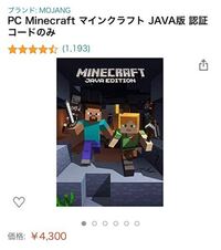 Java版のminecraftをpcで友達とやるために買うんですけどこのmin Yahoo 知恵袋