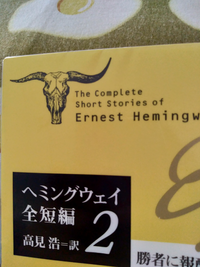 ヘミングウェイの名言集が ですが これらは作品の中にある文章なんですか Yahoo 知恵袋