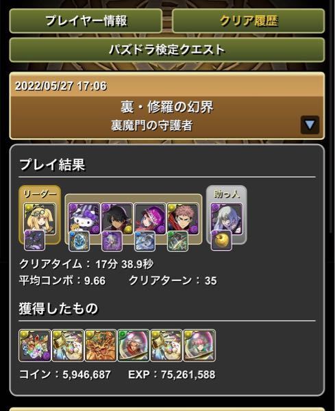 パズドラで裏修羅の裏魔門の守護者を写真のパーティでやっていたのですが 18階の Yahoo 知恵袋