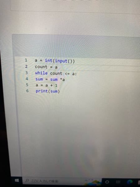 Python プログラミング 今プログラミングでwhile文をやっているのですが、キーボードから正の整数 aが入力されたとき、1×2×3×…(a-1)×a を計算するプログラムを作成したいのですが分からないです。 例えば、キーボー ドから5が入力されたとき 1×2×3×4×5より 120が出力される。