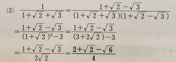 至急回答お願いします！ 数1の問題なのですが最後の 2√2分の1＋√2－√3=4分の2＋√2－√6になることがわかりません。どなたか教えてください！
