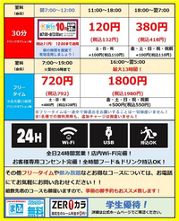 カラオケまねきねこ巣鴨店について質問ですこの料金プランにあるドリンクオプション Yahoo 知恵袋