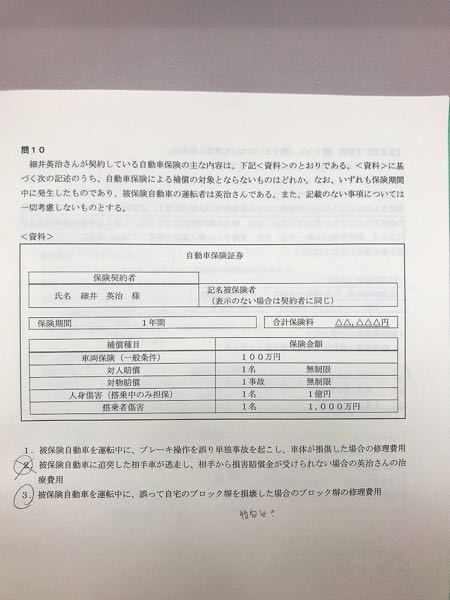 自動車保険 解決済みの質問 Yahoo 知恵袋