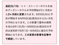 6月にトイストーリーホテルに宿泊するのですが千葉県民割はあるのでしょうか ト Yahoo 知恵袋