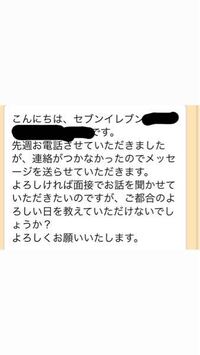 至急お願いしたいです セブンのバイトに応募したのですが 返信 Yahoo 知恵袋