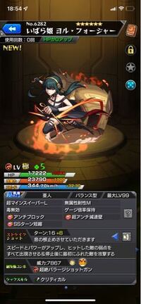 至急お願いします モンスト初心者です ヨルさんが当たったので強 Yahoo 知恵袋