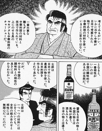 美味しんぼの冷やし中華の回の海原雄山の主張は、どう思いますか？彼の