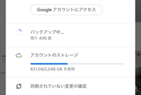 Google oneにてバックアップをしました。完了したはずが、下記にて確認すると「バックアップ中」と表示されています。※添付画像 【Googleフォトのアプリ→右上にあるアカウントのプロフィール写真をタップ】

この「バックアップ中」というのは、そのままにしておいたら自動的にバックアップされるものなのですか？
Google oneにて再度バックアップしなければなりませんか？