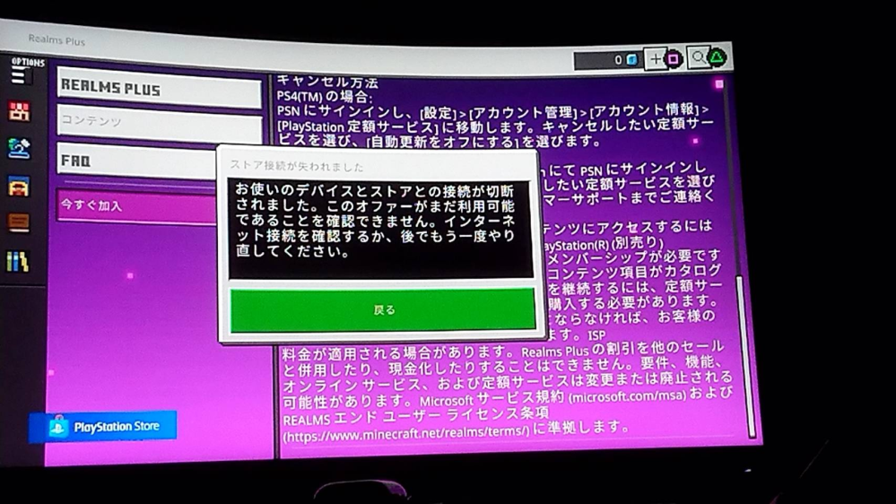 Ps版マイクラのrealmsについて質問です 加入しようとすると画像のような画 Yahoo 知恵袋