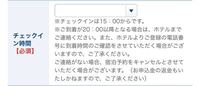 ディズニーのアンバサダーホテルに泊まるのですが チェックインの時 Yahoo 知恵袋