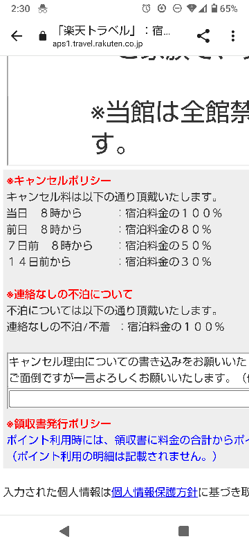 楽天トラベルのキャンセル料についてなんですが 14日前から30 とい Yahoo 知恵袋